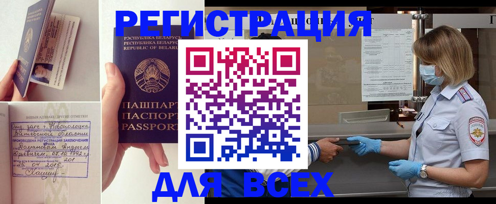 временная регистрация купить в Шимановске