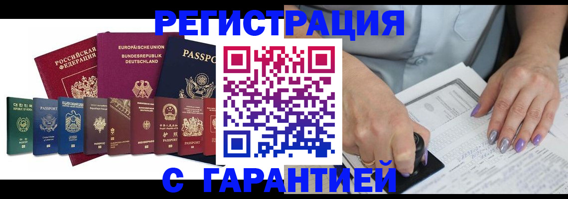 прописка в Шимановске