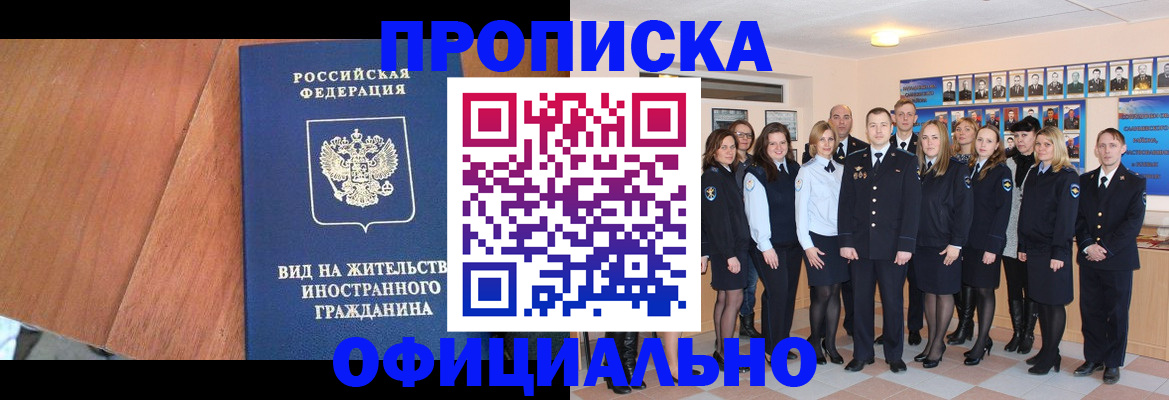 временная регистрация адрес в Шимановске
