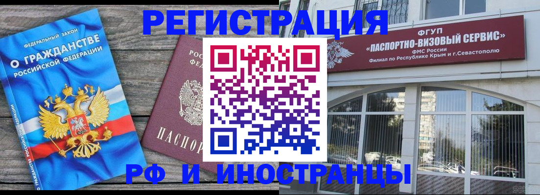 прописка для военкомата в Шимановске