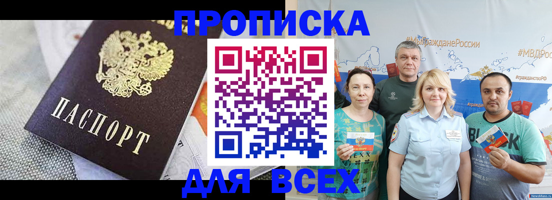 купить прописку в Шимановске